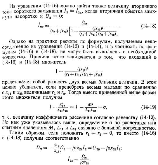 Уравнения напряжения трансформатора - student2.ru