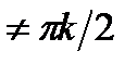 Уравнения,решаемые с помощьюуниверсальнойтригонометрическойподстановки ( f(sinx, cosx, tgx, ctgx) ) - student2.ru