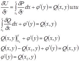 Уравнения в полных дифференциалах. Интегрирующий множитель (33) - student2.ru