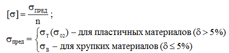 Условие прочности при растяжении сжатии - student2.ru