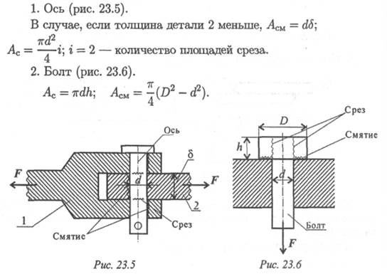 Условие прочности при сдвиге (срезе) - student2.ru