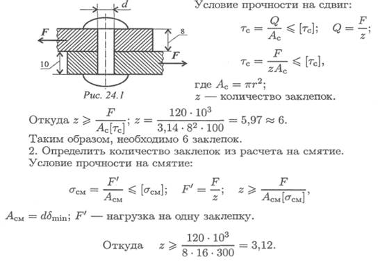 Условие прочности при сдвиге (срезе) - student2.ru