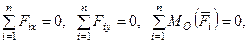 Условия равновесия плоской системы сил - student2.ru