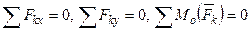 Условия равновесия системы сил. - student2.ru