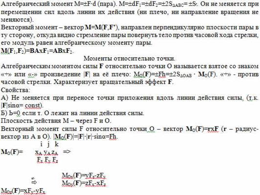 Условия равновесия системы сходящихся сил - student2.ru