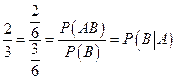 Условная вероятность и ее свойства - student2.ru