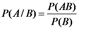 Условная вероятность и теорема умножения вероятностей - student2.ru