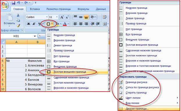 Установка границ с помощью диалогового окна Формат ячеек - student2.ru