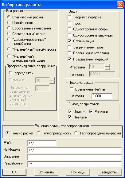 Установка краевых (граничных) условий. - student2.ru