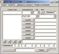 Описание объекта управления и создание статической части - student2.ru