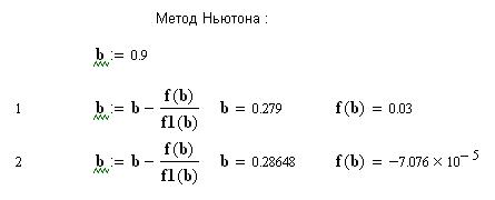 Уточнення кореня методом дотичних (Ньютона) - student2.ru