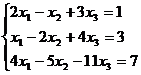 тема 3. решение систем линейных уравнений - student2.ru