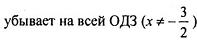 в) если у этой точки существует такая окрестность, что в ней и слева и справа от точки знаки производной одинаковы, то в точке экстремума нет. - student2.ru