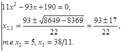 В.Метод подбора: при решении уравнений высших степеней рациональные корни уравнения ищем в виде ,где -делитель , - делитель , и взаимно просты - student2.ru