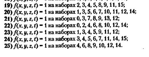 В соответствии с методом Нельсона, следует построить для заданной переключательной функции некоторую КНФ и осуществить приведенные ниже преобразования. - student2.ru