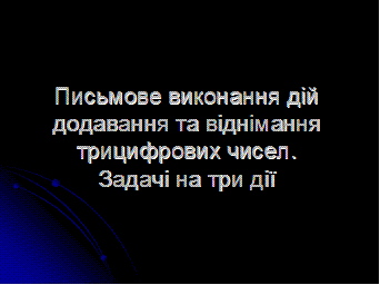 V. Узагальнення та систематизація знань, засвоєння системи знань, провідних ідей - student2.ru