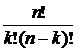 В2.2. Перестановки, размещения, сочетания - student2.ru
