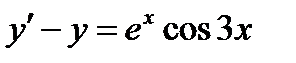 V3: {{97}} 04.07.10. Методы решения дифференциальных уравнений первого и второго порядков - student2.ru