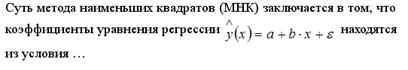 V6: Нелинейные модели регрессии - student2.ru