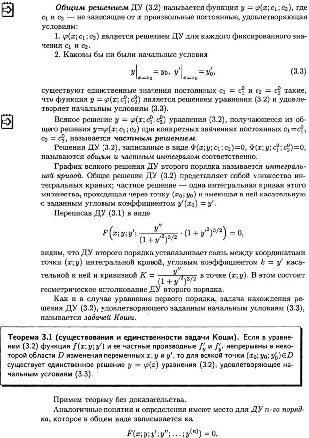 вариации произвольных постоянных - student2.ru