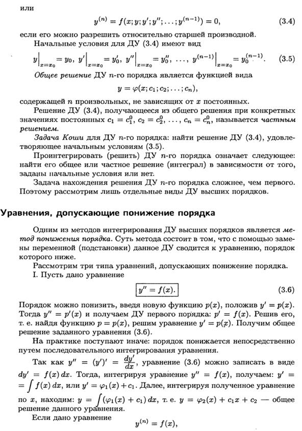 вариации произвольных постоянных - student2.ru
