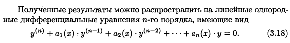 вариации произвольных постоянных - student2.ru