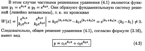 вариации произвольных постоянных - student2.ru