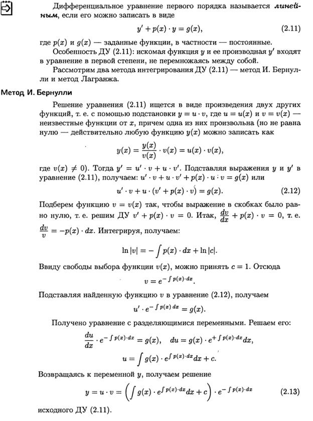 вариации произвольных постоянных - student2.ru