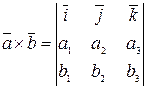 Векторное произведение - student2.ru