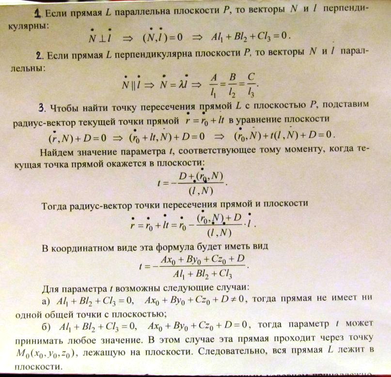 Векторное произведение векторов. Его свойства и геометрический смысл. Условие коллинеарности двух векторов - student2.ru