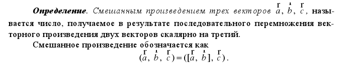 Векторное произведение векторов. Его свойства и геометрический смысл. Условие коллинеарности двух векторов - student2.ru