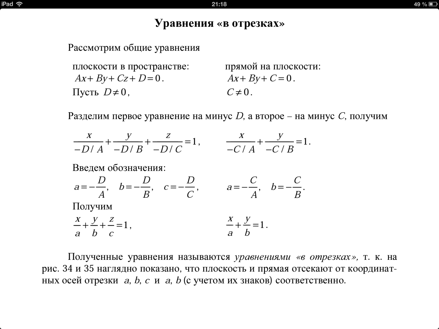 Векторное произведение векторов. Его свойства и геометрический смысл. Условие коллинеарности двух векторов - student2.ru