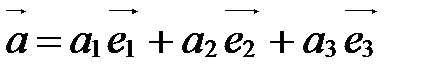 Базис. Координаты вектора в данном базисе - student2.ru