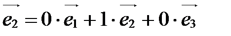 Базис. Координаты вектора в данном базисе - student2.ru
