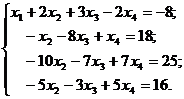 Vi. «методы решения линейных неоднородных алгебраических уравнений » - student2.ru