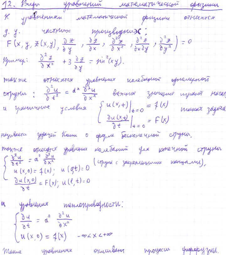 Виды уравнений математической физики - student2.ru