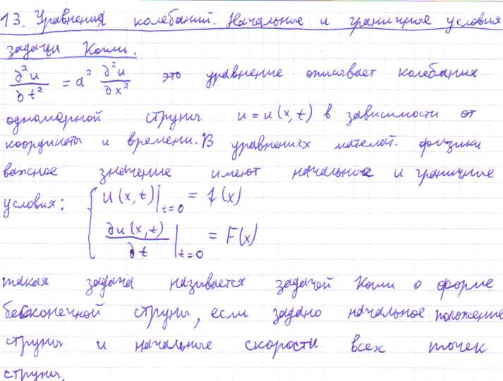 Виды уравнений математической физики - student2.ru