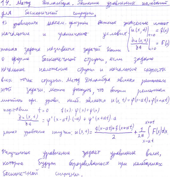 Виды уравнений математической физики - student2.ru