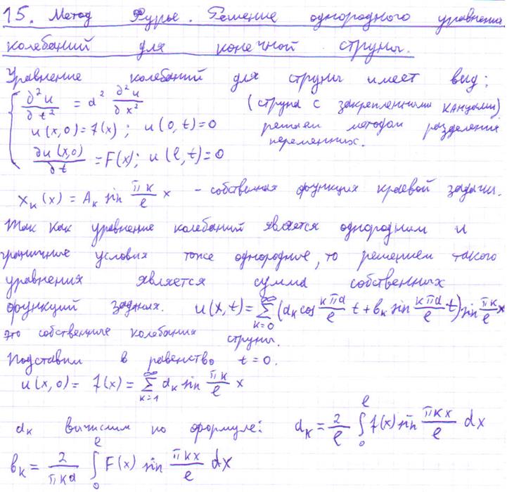 Виды уравнений математической физики - student2.ru