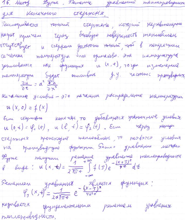 Виды уравнений математической физики - student2.ru