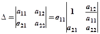Виклад суті згаданого способу почнемо з визначника ІІ-го порядку - student2.ru