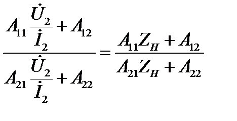 Входные сопротивления и передаточные коэффициенты 4-хполюсников. Согласование четырехполюсников. Характеристические параметры симметричных четырехполюсников. - student2.ru