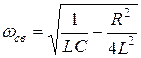 Включение R-, L-, C-цепи на постоянное напряжение - student2.ru