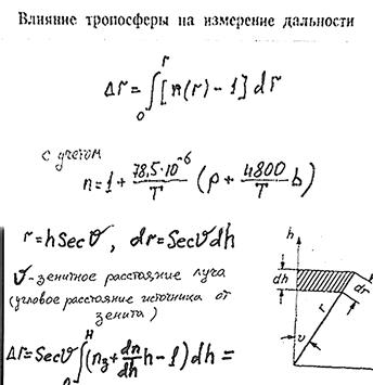 Влияние земной атмосферы и космической среды на работу радиотехнических средств - student2.ru
