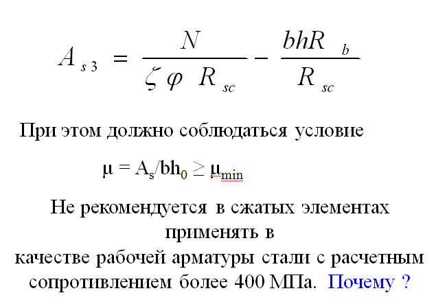 внецентренно-сжатых элементов - student2.ru