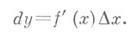 вопрос 15. дифференциал функции двух переменных. геометрический смысл дифференциала функции двух переменных. - главная линейная часть приращения функции. - student2.ru