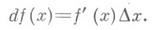 вопрос 15. дифференциал функции двух переменных. геометрический смысл дифференциала функции двух переменных. - главная линейная часть приращения функции. - student2.ru