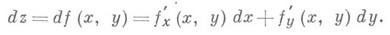 вопрос 15. дифференциал функции двух переменных. геометрический смысл дифференциала функции двух переменных. - главная линейная часть приращения функции. - student2.ru