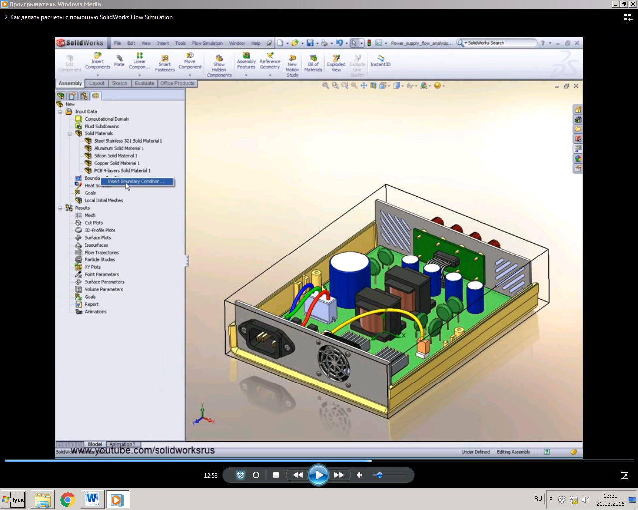 Вопрос 2 Анализ гидрогазодинамики и теплопередача в SolidWorks Flow Simulation - student2.ru