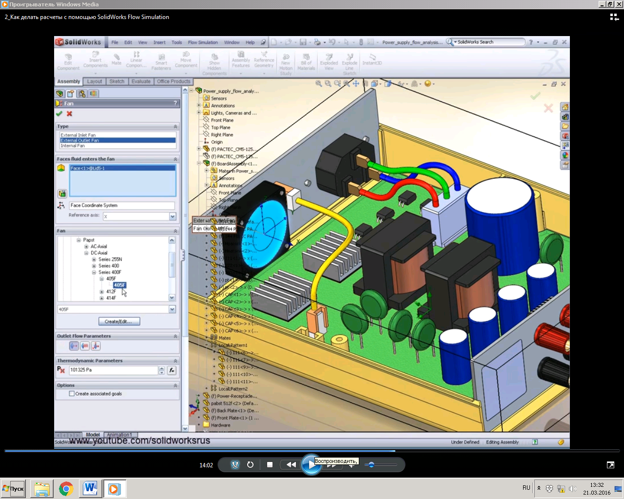 Вопрос 2 Анализ гидрогазодинамики и теплопередача в SolidWorks Flow Simulation - student2.ru